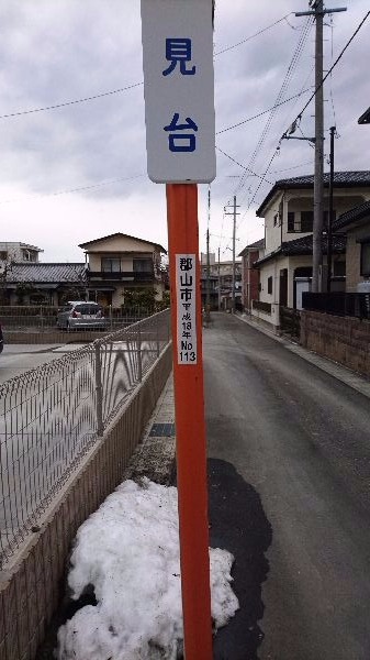 FixMyStreet Japan - 郡山市:カーブミラーがはみ出しすぎで危険です