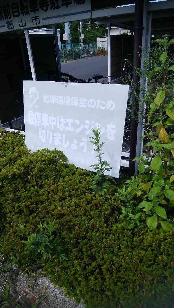 日和田駅前掲示物劣化解決前3