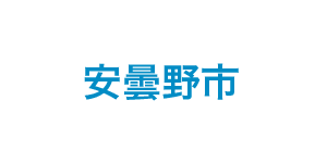 安曇野市